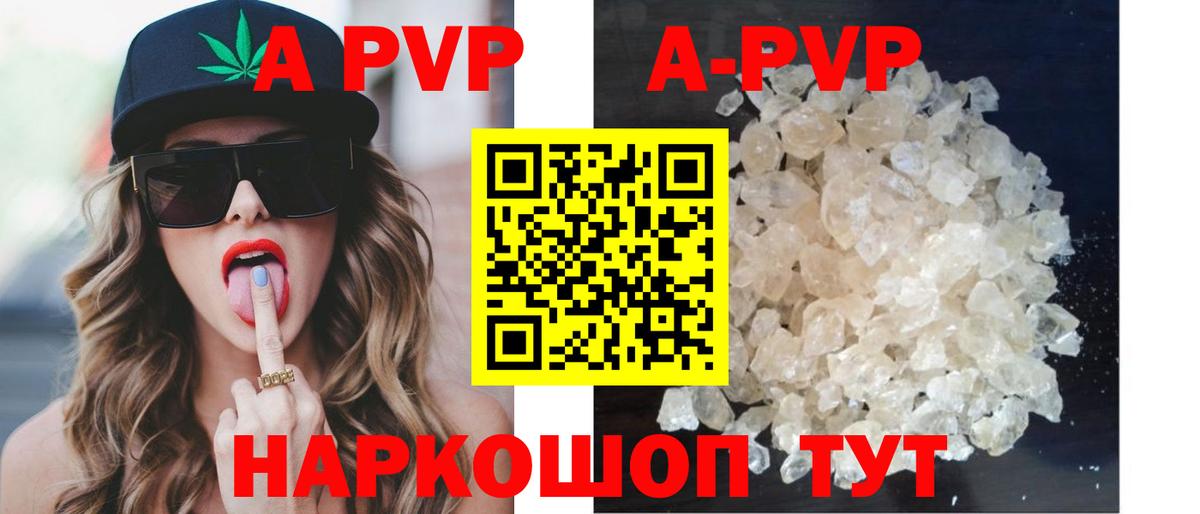 A-PVP кристаллы Тверь