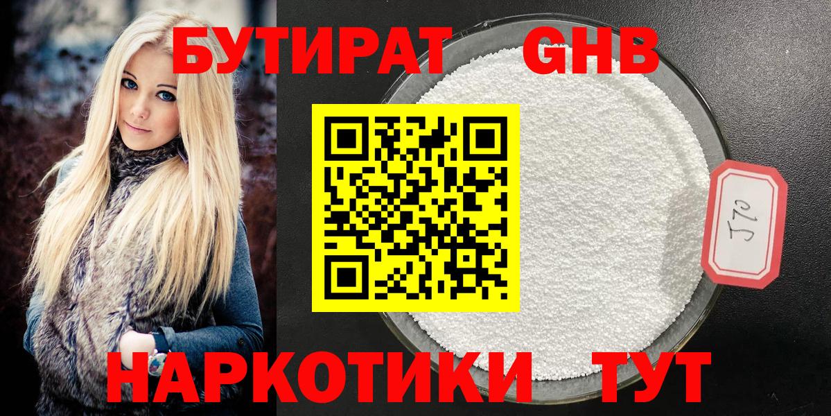 БУТИРАТ GHB  Вход с VPN  Тверь 