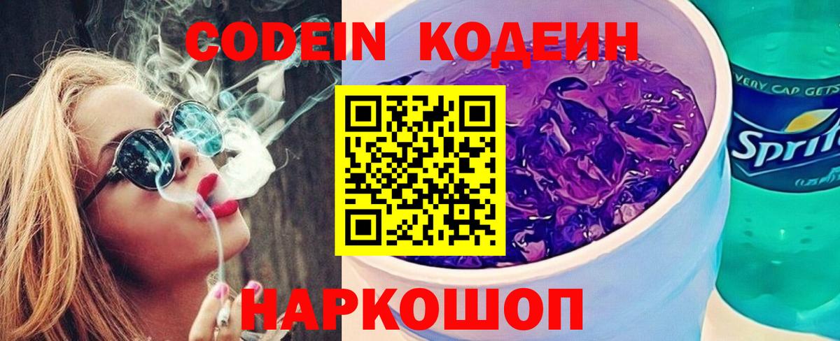 Тверь  Codein Purple Drank  Вход с VPN 