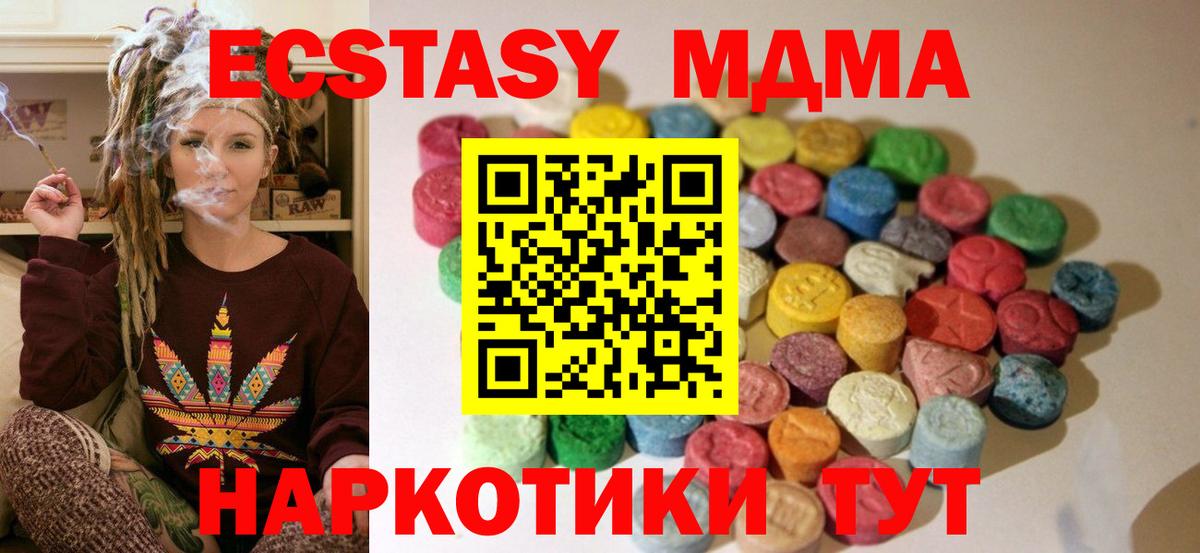 ЭКСТАЗИ MDMA Тверь