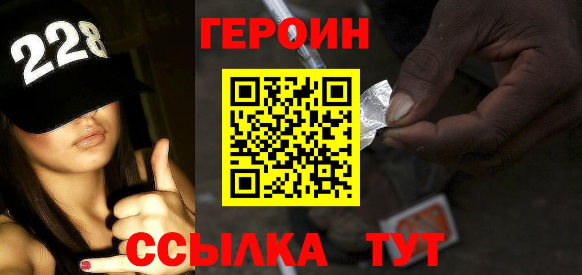 ГЕРОИН хмурый  Героин  Тверь  Вход с VPN 