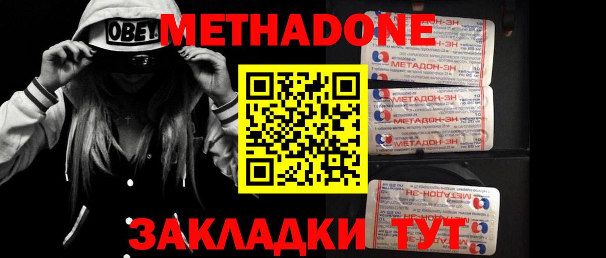 Метадон мёд Тверь